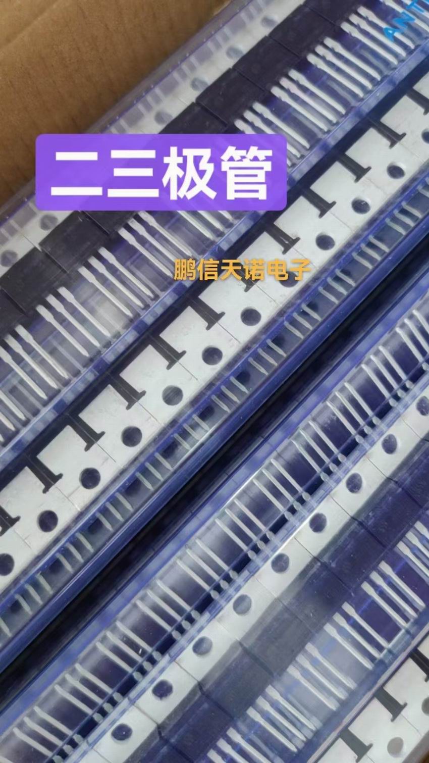 二三极管回收